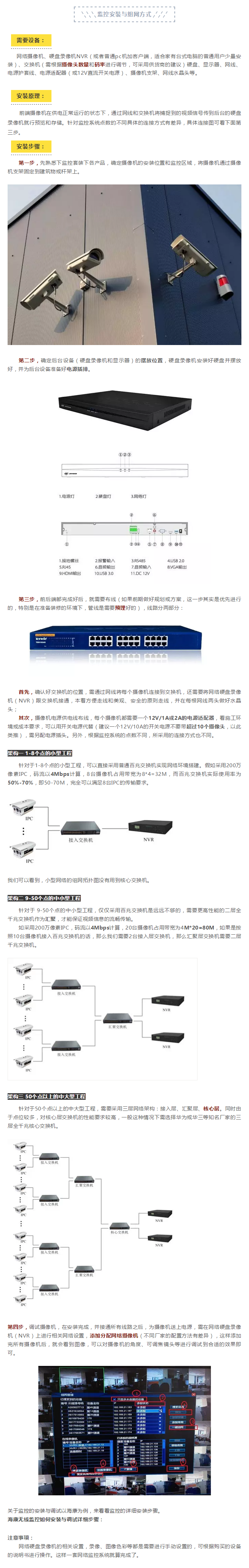 在安裝監(jiān)控前，你首先要考慮該如何組網(wǎng).png