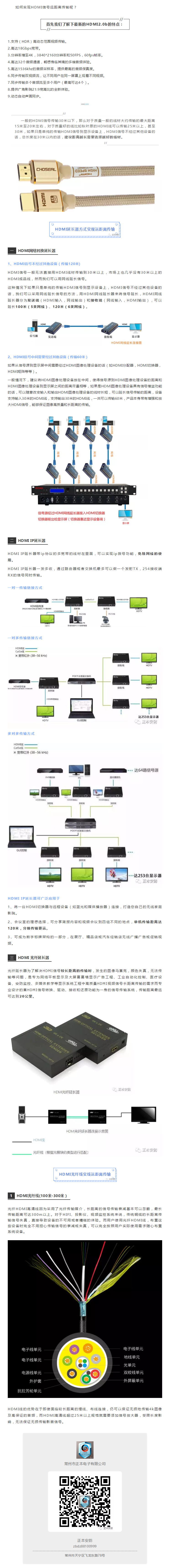 100米、300米遠距離HDMI信號如何實現(xiàn)？.png